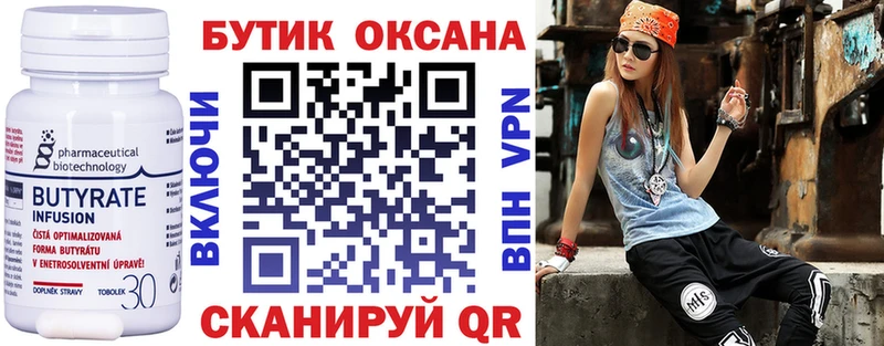 Бутират бутик  Нефтекумск 